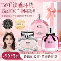 IDX 反转巴黎邂逅竹韵女士香水礼盒淡香持久留香纪念日生日礼物送女生