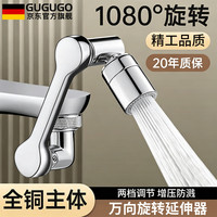 GuGuGo 全铜主体水龙头延伸器万向面盆转接头机械臂可旋转防溅器 冰川银【全铜主体