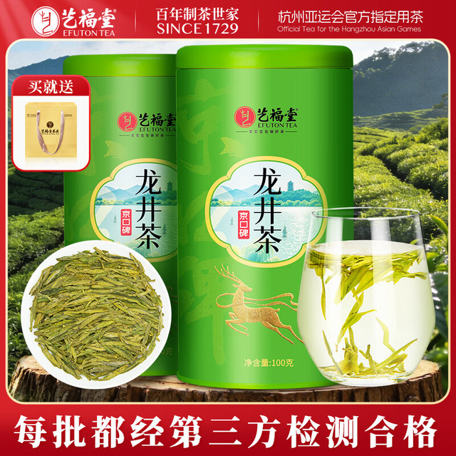 艺福堂 绿茶杭州钱塘明前京口碑龙井茶200g
