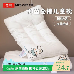 金号 80801金号纤维枕1对 纯棉亲子枕头 30*50cm