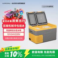 Alpicool CLD35 车载冰箱 24.8升