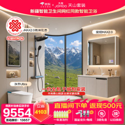 九牧 新疆网红智能卫浴三件套智能马桶860花洒IMAX2.0浴室柜魔镜MAX2.0