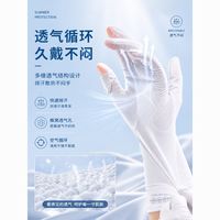 勋阳宇乐 夏天防晒手套女士户外防滑开车电动车超轻薄款骑行冰丝