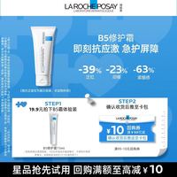 理肤泉 新B5多效舒缓修护霜 15ml