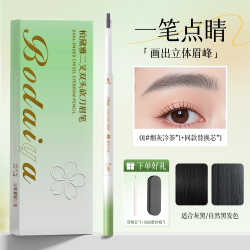 柏黛雅 眉笔持久防水不脱色品牌正品官方旗舰店野生眉根根分明懒人专用