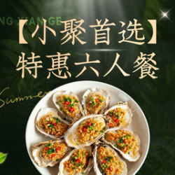 6人餐｜蒜蓉生蚝+脆皮虾（含凉菜/热菜）