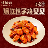 招牌辣子鸡贝贝