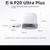 石头 p20ultra plus水箱版好价。