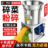 中农益嘉 碎菜机 不锈钢3000W铜电机
