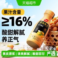 88VIP：杨协成 岭南黄皮正气果含原浆清爽解腻植物果汁饮料245mL*10瓶