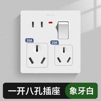 PNTU 开关插座 十孔86型 暗装一开八孔 10A+16A 白色