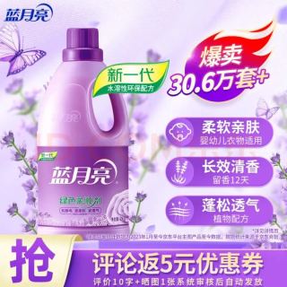 蓝月亮 绿色柔顺剂 2kg 薰衣草香