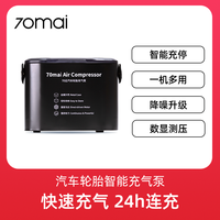 70迈 70mai 70迈 Midrive TP01 车载充气泵 12V 2.2kg