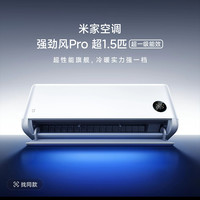 小米 强劲风Pro 超1.5匹 超一级能效双缸挂式 35GW-PG15/X2A1