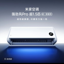 小米 强劲风Pro 超1.5匹超一级能效双缸挂式 35GW-PG15/X2A1