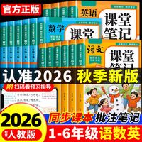 课堂笔记一二年级三年级四年级五年级六年级上册下册语文数学英语人教版课本