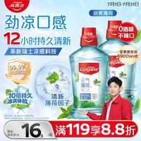 高露洁 劲爽薄荷漱口水500ml*2 无酒精 含氟清新口气去口臭深层清洁