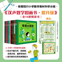 数学图画书 · 提升级