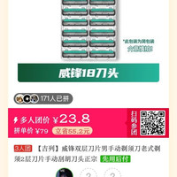 吉列威锋 2 刀头