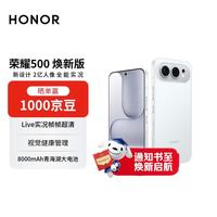 荣耀 500 焕新版 16+512月光银超级标准版 肖战同款 2亿人像全能实况 青海湖电池