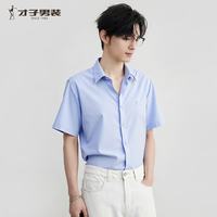 才子 莫代尔商务休闲衬衣