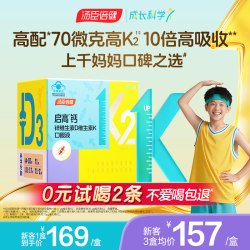 汤臣倍健 启高儿童液体钙高K2维生素D3钙锌口服液青少年补钙片4岁+