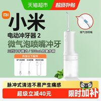 移动端：米家 小米（MI）MIJIA/米家电动冲牙器2家用升级微米级气泡脉冲高能净齿防刺痛三挡冲牙模式200ml大水箱长续航洗牙器 白色