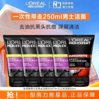 巴黎欧莱雅 pdd欧莱雅男士专用洁面乳50ml*5（三人团）