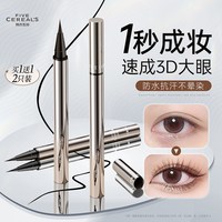 韩方五谷 眼线笔液胶不晕染防水防汗持久不脱色速干极细新手初学正品旗舰店
