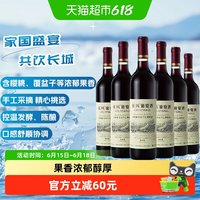 88VIP：长城葡萄酒 长城 精选级解百纳 干红葡萄酒 2021年 750ml*6瓶 整箱装