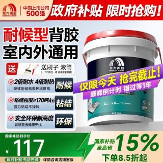 东方雨虹 瓷砖双组份背胶 18kg 室内外通用