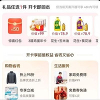 京东plus年卡 部分续费开卡送50红包 到手49元