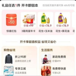 京东plus年卡 部分续费开卡送50红包 到手49元