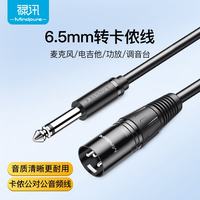 禄讯 6.5mm转卡侬线麦克风音频线 话筒声卡调音台xlr公对母音频线卡农线 AU002 卡侬音频线公对公 1.5m