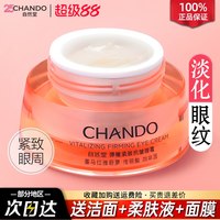自然堂 眼霜抗皱淡化细纹黑眼圈紧致提亮补水官方旗舰店官网正品女