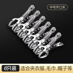 桔子灯笼 不锈钢晾衣夹 家用衣服被子夹 中号开口夹 6个 防潮防滑无痕加粗多用途