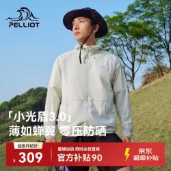 伯希和 小光盾3.0 通用款防晒衣 106112046