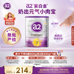 a2 Platinum系列 儿童奶粉 澳版 4段 900g
