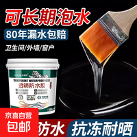 透明防水胶外墙防水涂料窗台屋顶防水补漏材料裂缝渗水卫生间专用 1斤装赠工具