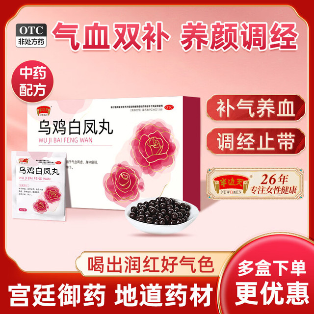 半边天 [半边天]乌鸡白凤丸 6g*6袋/盒 6盒装 6g*6袋/盒 女人补气养血调经补血妇科专科用药含黄芪当归