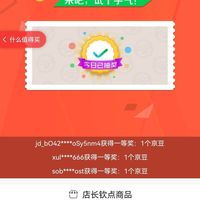 京东 久岁伴京东自营旗舰店  侧面抽奖非必中1豆