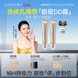 极密 明星同款】极密精华DD霜粉底液保湿轻薄服帖遮瑕柔润版干皮混油皮