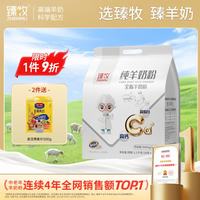 臻牧 全脂纯羊奶粉1.2kg