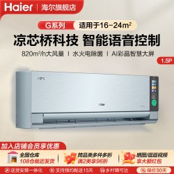 海尔 洗空气1.5匹空调挂机家用卧室冷暖两用挂式变频新一级能效GAA