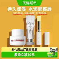 88VIP：童颜纪 植物润唇膏紧致唇部精华保湿补水防干裂去死皮淡化唇纹男女