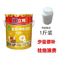 立邦 内墙漆乳胶漆小 五合一乳胶漆金装 中高端环保漆 约3-3.2㎡两遍-无需自提可送小区