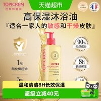 88VIP：TOPICREM 特碧润高保湿沐浴油以油养肤舒缓干痒滋养修护500ml