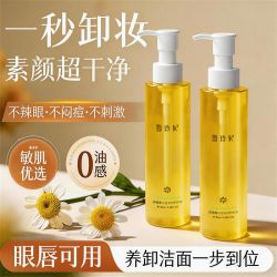 雪玲妃 卸妆油温和深层清洁毛孔三合一水感植萃养肤敏感肌眼唇脸女