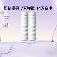 88VIP：欧诗漫 珍白因水乳套装 水60ml乳60ml