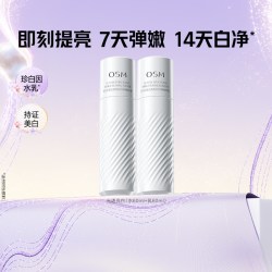欧诗漫 珍白因水乳套装 水60ml乳60ml